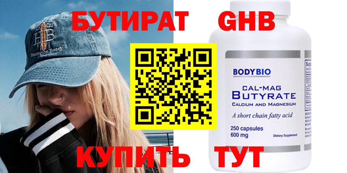 Бутират 1.4BDO Лысьва