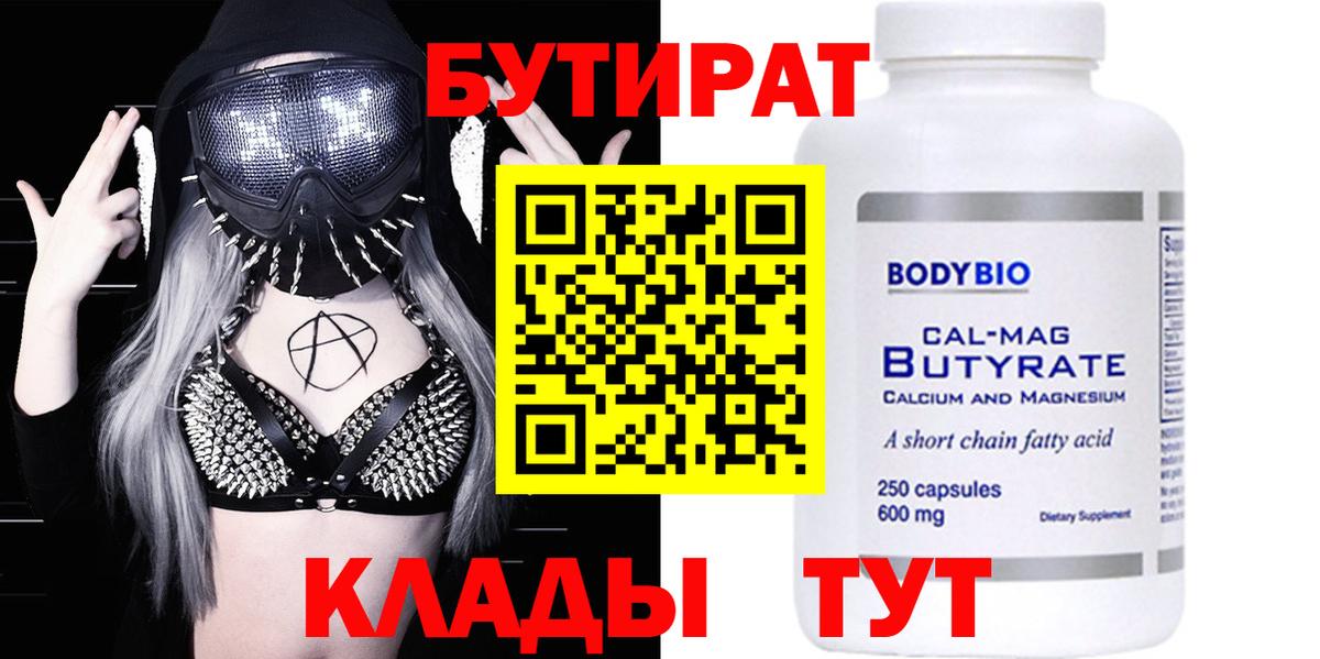 Бутират оксана  Вход с VPN  Лысьва 