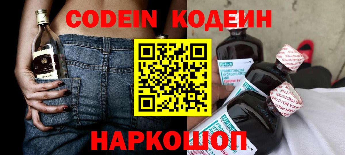 Кодеин напиток Lean (лин)  Вход с VPN  Лысьва  Codein Purple Drank 