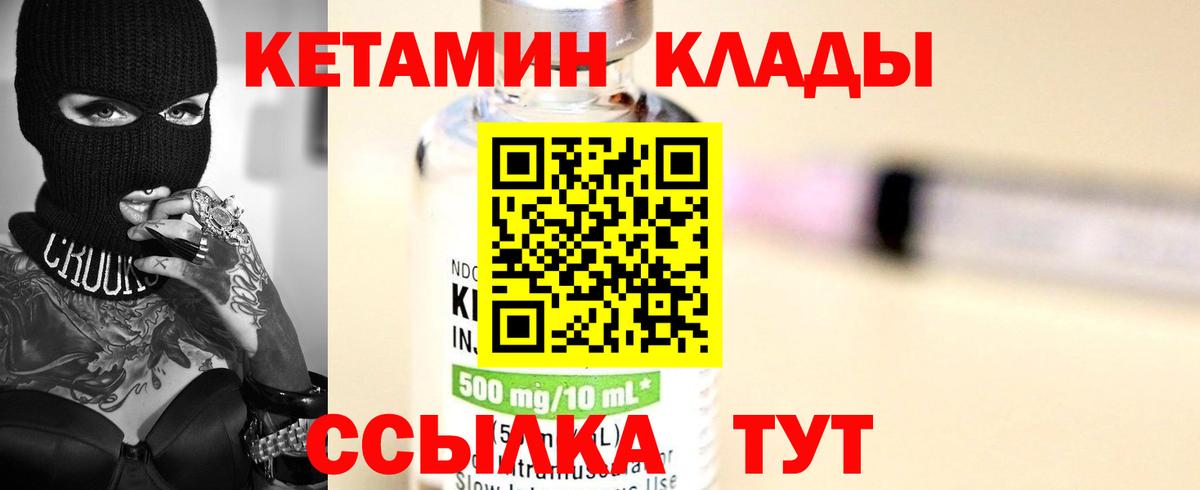 Кетамин VHQ Лысьва