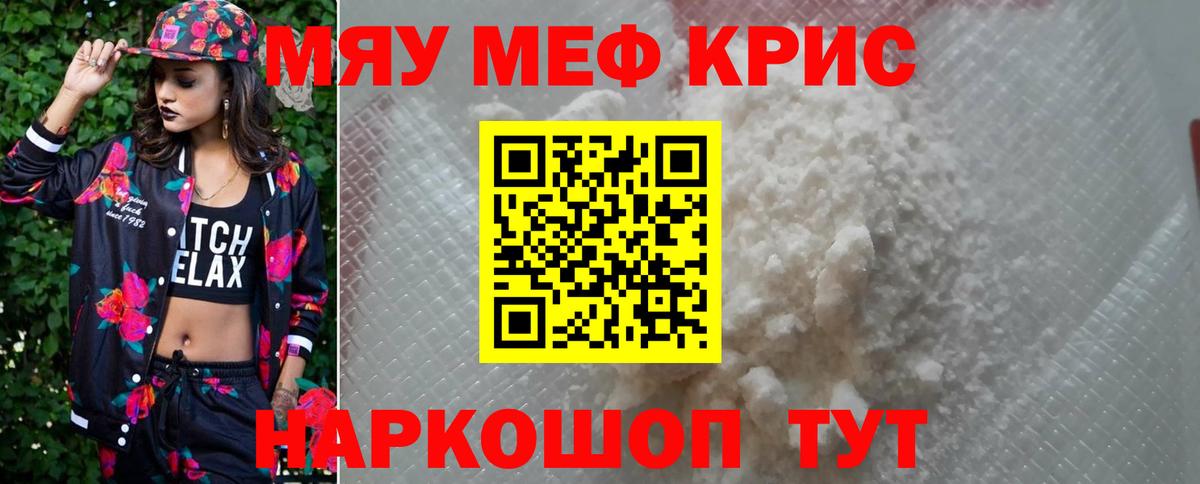 Мефедрон кристаллы  Меф  Лысьва  МЯУ-МЯУ мяу мяу  Вход с VPN 