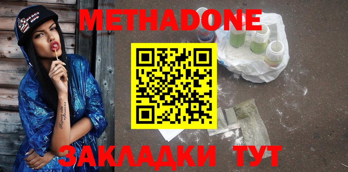 Лысьва  МЕТАДОН methadone  Метадон мёд  Вход с VPN 